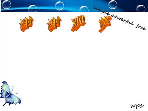 轻松工作,快乐生活