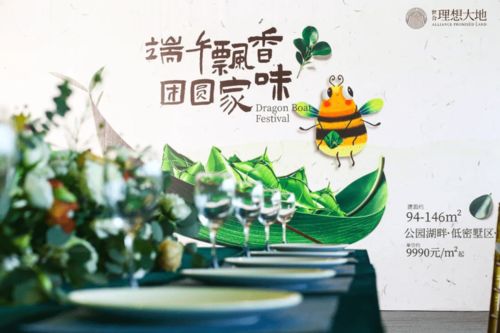 一场团圆家宴,感受理想大地的健康快乐生活