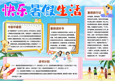 蓝色简约快乐暑假生活手抄报小报我的暑假生活