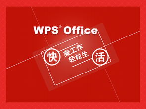 轻松工作,快乐生活