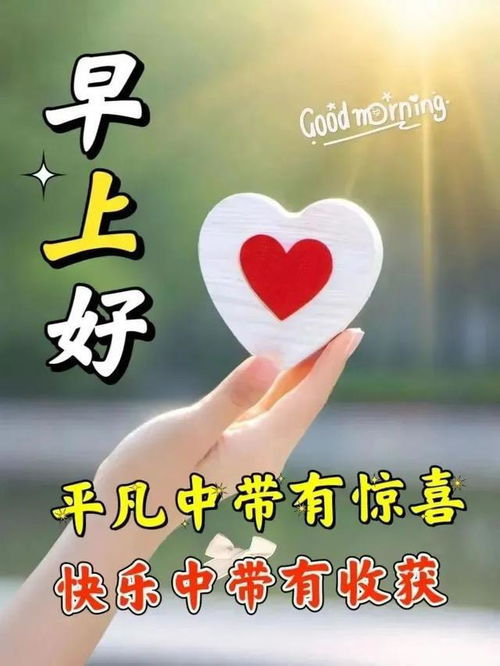 10月7日新版有创意的早上好图片 今日最新早上好漂亮聊天问候图片