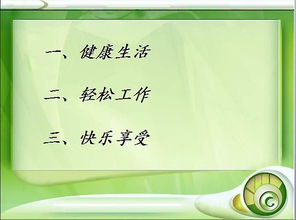 轻松办公 快乐生活