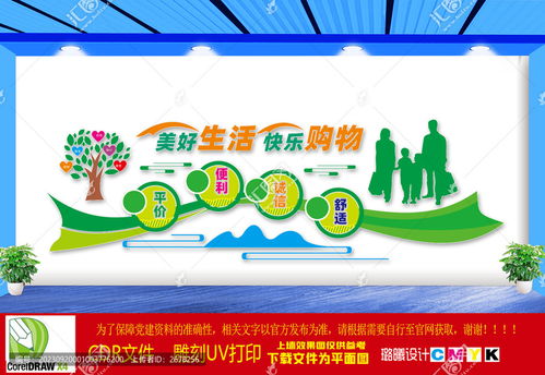 美好生活快乐购物文化墙,宣传类展板,宣传展板模板,设计模板,汇图网
