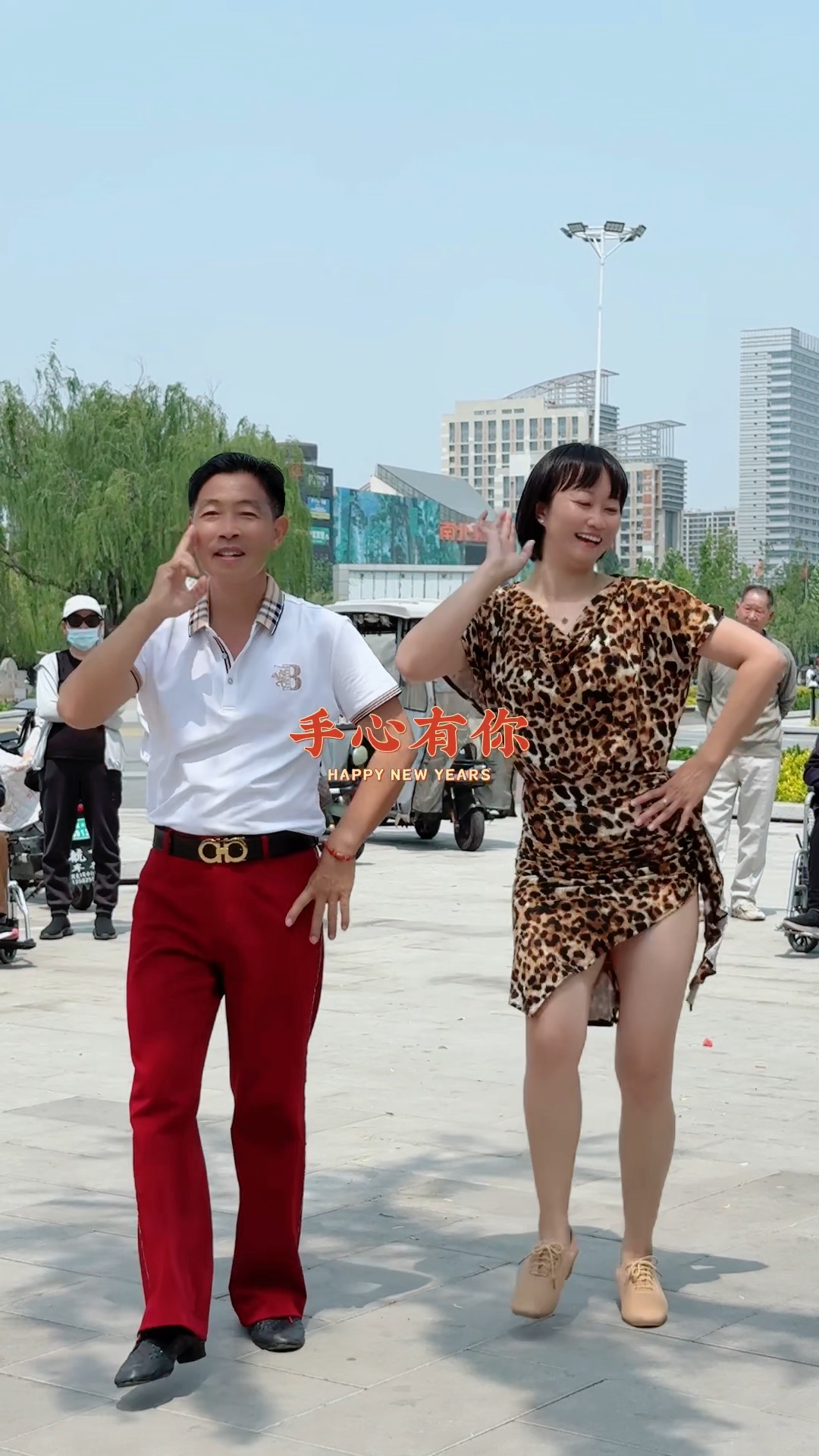 快乐生活,舞动人生