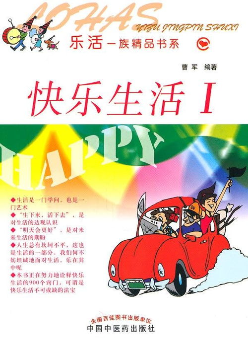 乐活一族精品书系 快乐生活