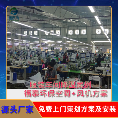 厂房降温会给车间人员带来哪些好处呢