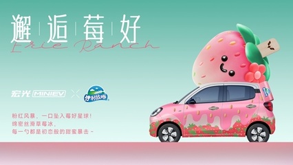 宏光MINIEV×伊利牧场官宣联名