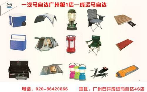 乐不思 暑 成远马自达为您生活添欢乐